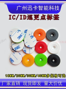 ID巡更点 自动化系统标签 RFID电子信息纽 EMID 125KHZ TK4100