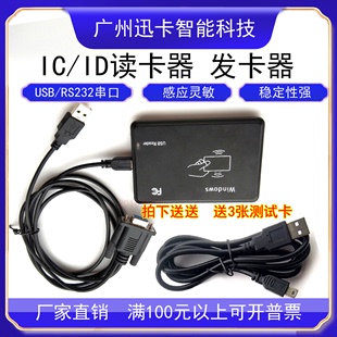 ID公模读卡器ID＋IC双频免驱读卡器 ID私模IC ID读卡器IC 复合IC