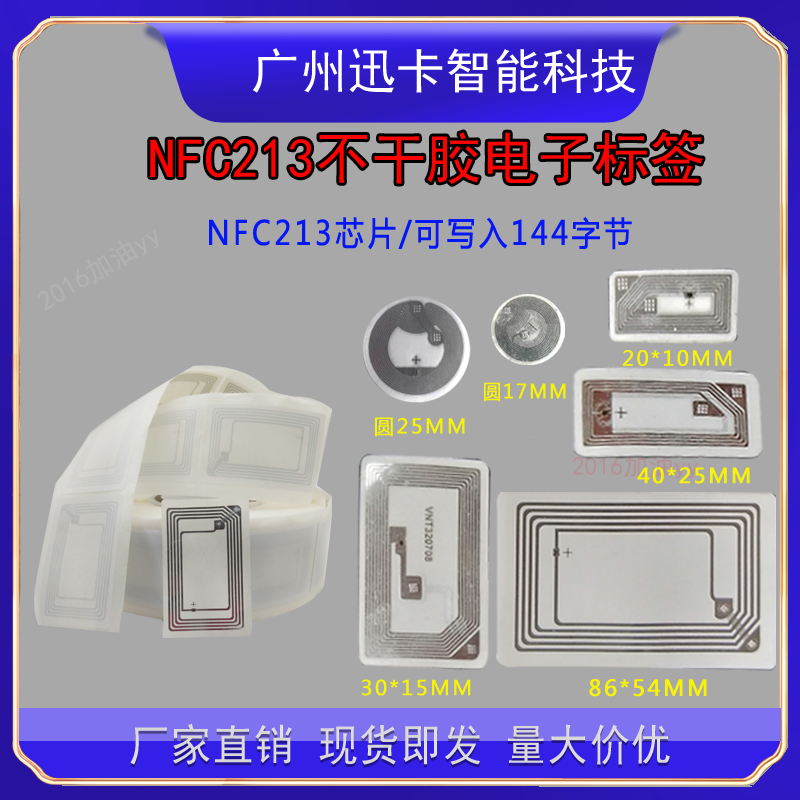 wifi一碰传nfc贴纸芯片213碰碰贴电子标签