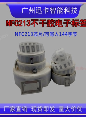 NFC贴不干胶Ntag213芯片门禁卡片 14443A协议N215碰碰贴电子标签
