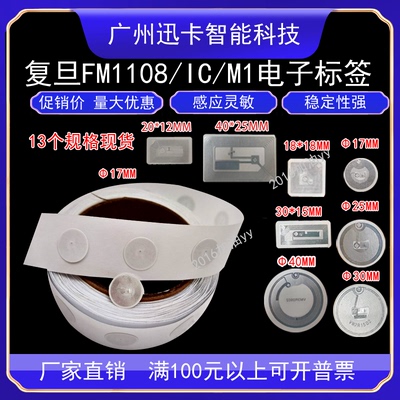 IC不干胶电子标签\35*35mm-ISO14443A协议