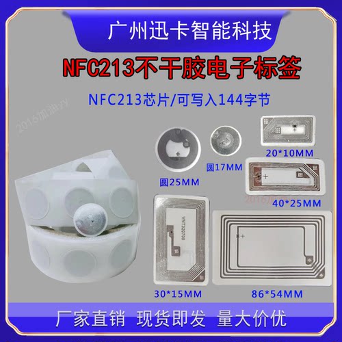 NFC标签NTAG213安卓nfc线圈贴纸读写网址视频声音苹果快捷指令215
