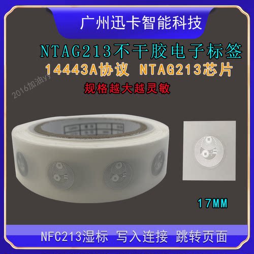 nfc标签贴纸NTAG213/215芯片碰碰贴苹果自动化快捷指令一碰传定制