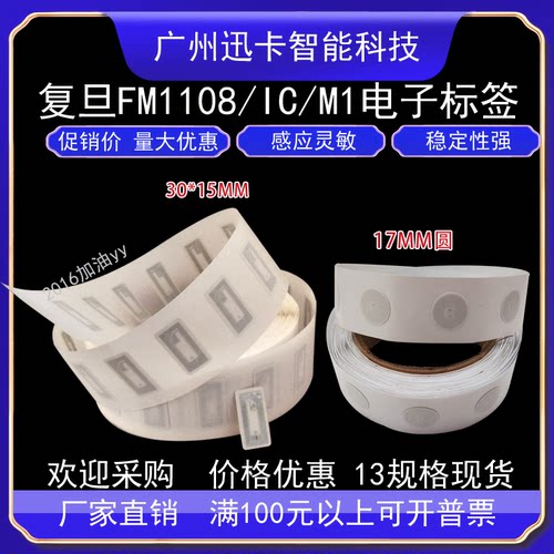 复旦rfid抗金属标签卡贴S50