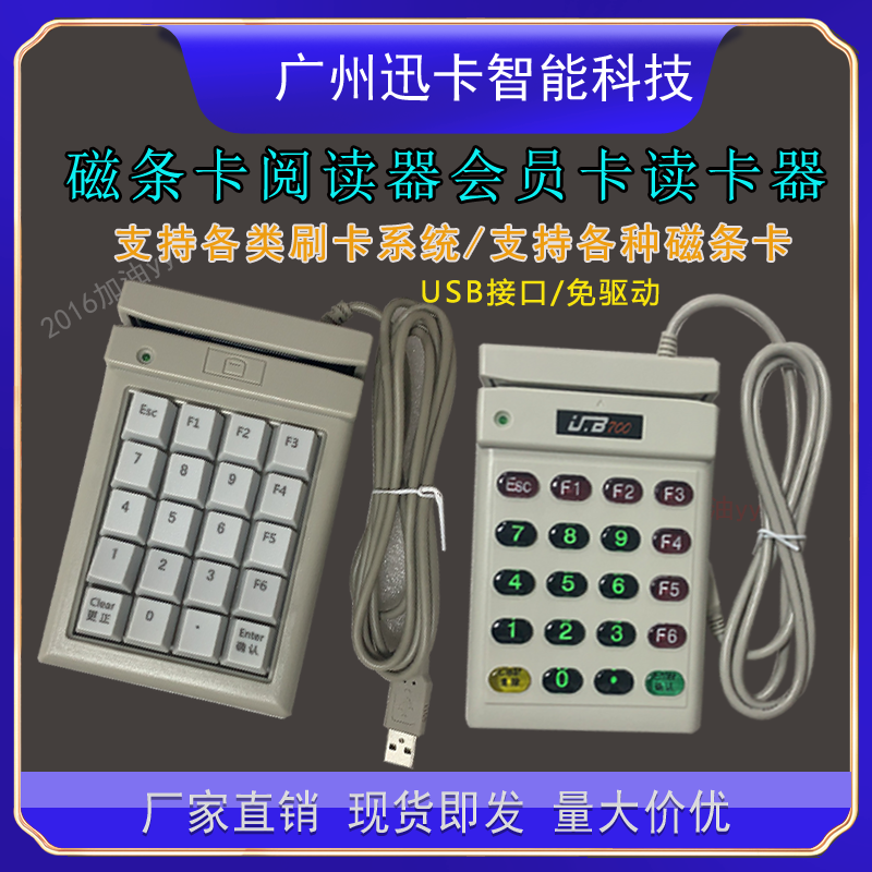 会员卡磁条卡磁卡刷卡器刷卡机读卡器读卡机USB美萍查询机阅读器