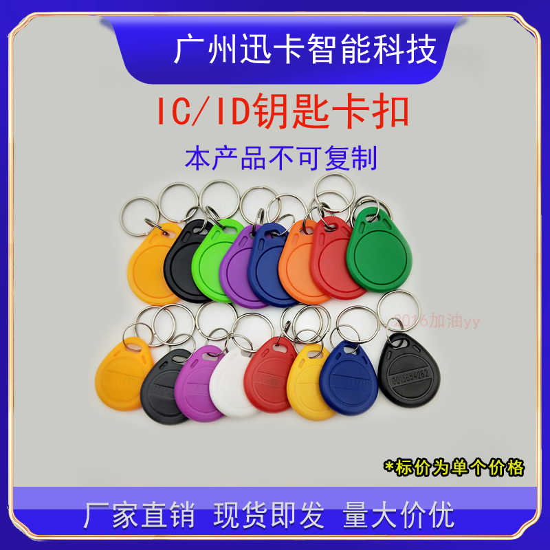 IC卡ID门禁卡ic复旦钥匙扣卡小区大门单元门禁卡水卡通芯片卡钥匙