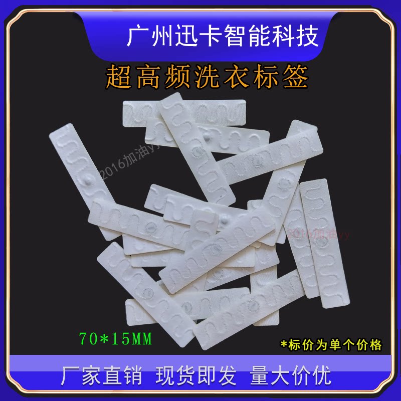 RFID布草芯片电子标签远距离耐水洗耐高温无源915MHZ宾馆酒店洗涤图片