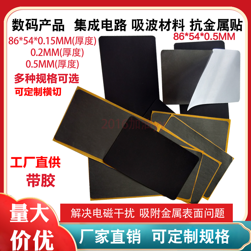 GPS抗干扰磁贴汽车导航仪电磁屏蔽无线充隔磁片吸波材料