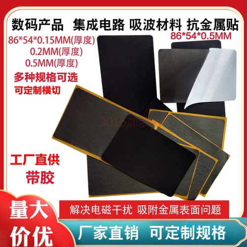 GPS抗干扰磁贴汽车导航仪电磁屏蔽无线充隔磁片吸波材料