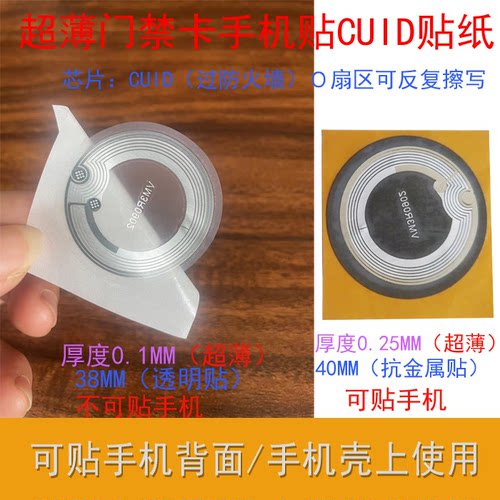 13.56MHZ抗金属标签手机门禁卡贴NFC超薄贴片CUID可复制门禁电梯