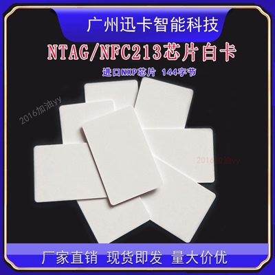 NFC白卡13.56MHZ巡更名片 适应于所有NFC移动设备可封215 213芯片