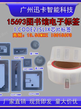 15693协议RFID电子标签 I CODE 2电子标签NXP I code slix标签