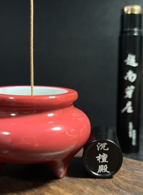 沉檀殿 仿清雍正胭脂红釉乳足香炉 仿古香炉 陶瓷香炉