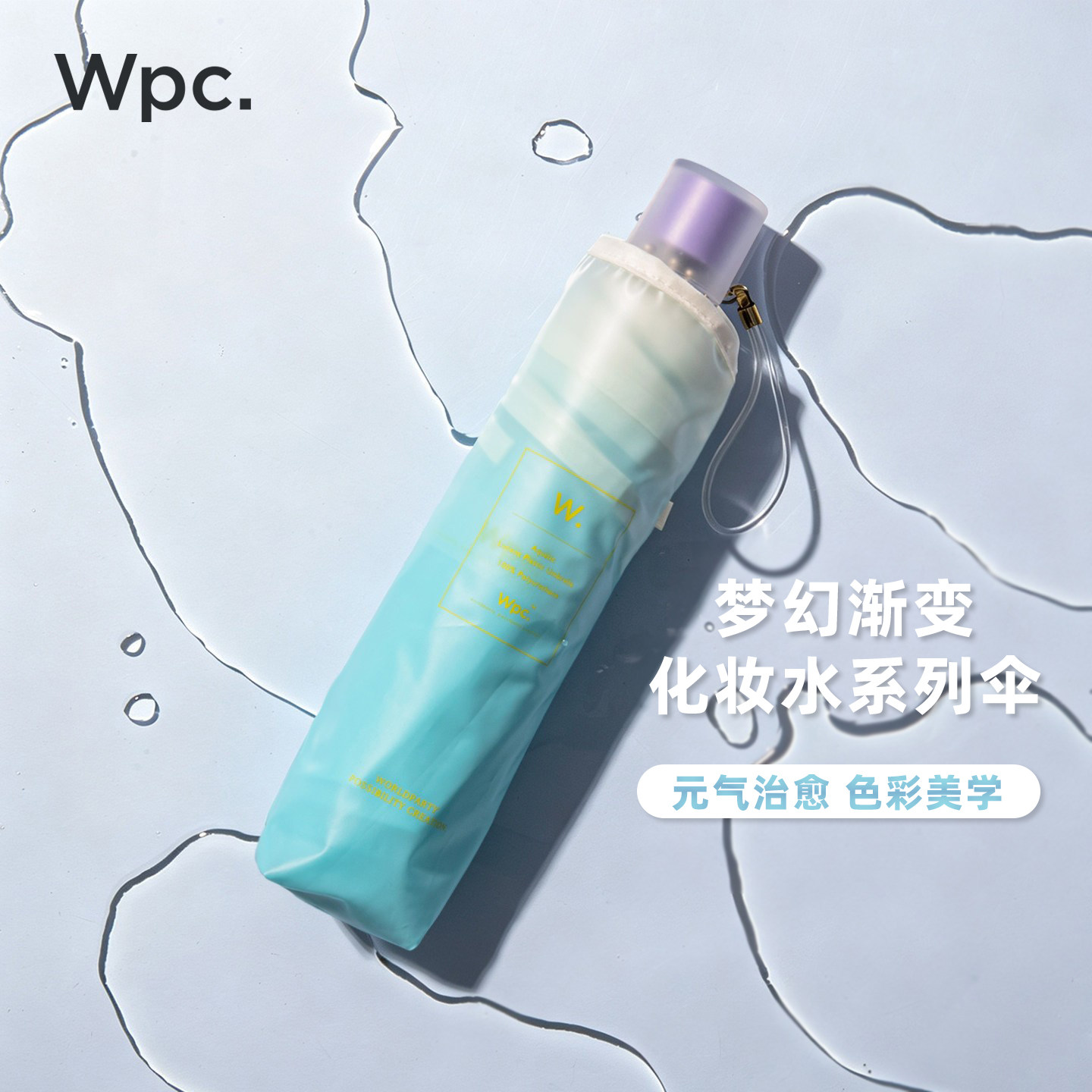 Wpc.透明雨伞渐变小巧轻量折叠伞图片