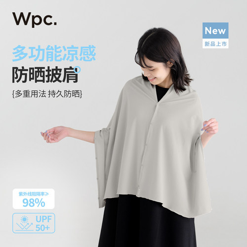 wpc防晒披肩轻盈透气防紫外线