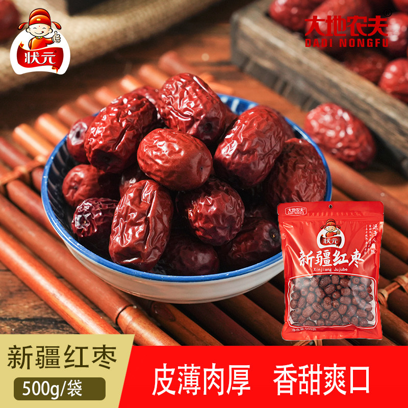 状元500g新疆红枣包粽子休闲零食熬粥大枣蜜饯蜜枣干煲汤料