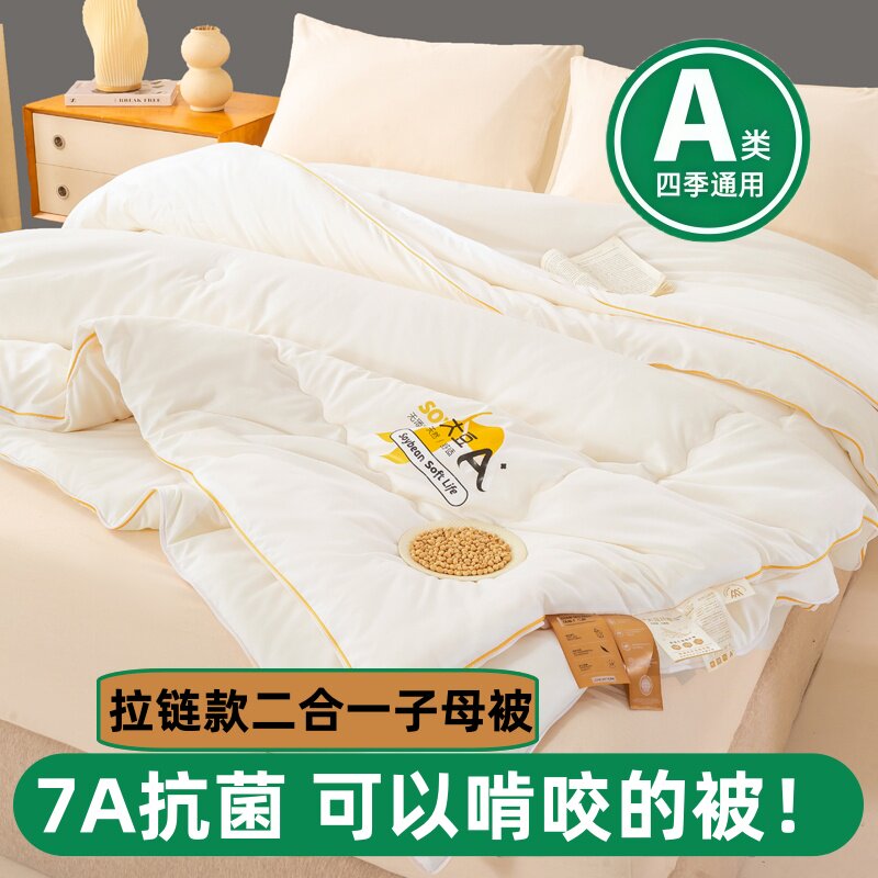 新款7A类大豆被子母被二合一拉链款四季通用春秋被冬被芯加厚保暖