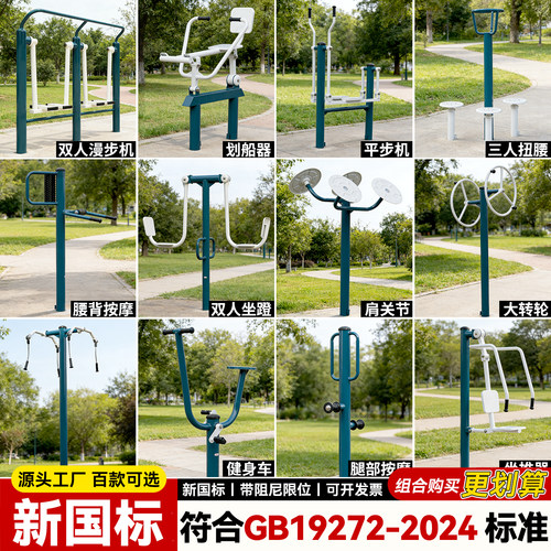 室外健身器材户外小区漫步机