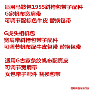 适用1955马鞍包斜挎包带子配件帆布牛皮宽肩带可调节替换包带单买