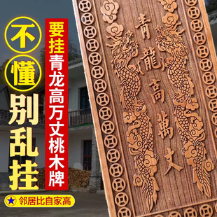 桃木青龙高万丈化白虎压青龙解决探头伸手邻居比自己家高左低右高