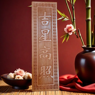玄门正宗天然吉星高照桃木牌加大号横竖牌子挂件门对门入户吉祥物
