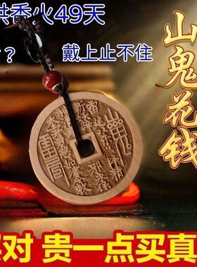 桃木山鬼钥匙挂件正品真品正宗桃木挂件古钱币平男女安钥匙扣挂件
