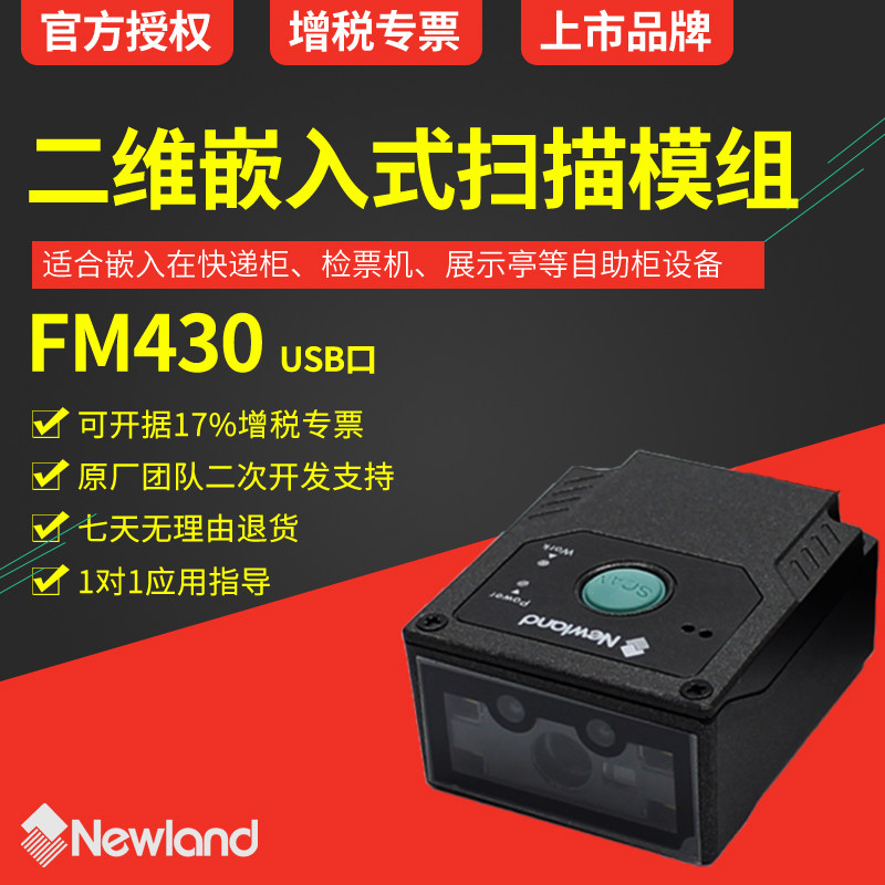 新大陆固定式扫描枪扫码器