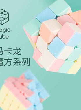 圣手传奇马卡龙色三阶趣味入门2345阶减压魔方粉色益智玩具