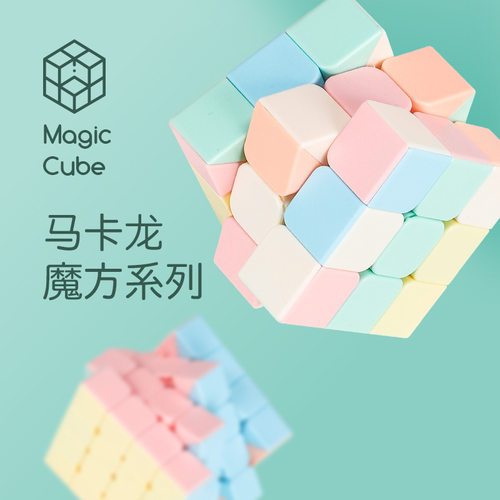 圣手传奇马卡龙色三阶趣味入门2345阶减压魔方粉色益智玩具