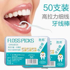 【猫猫专属】牙线家庭装便携清洁剔牙一次性家用牙线棒50支