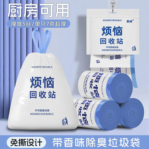 【桃子SVIP甄选C】抽绳垃圾袋30只