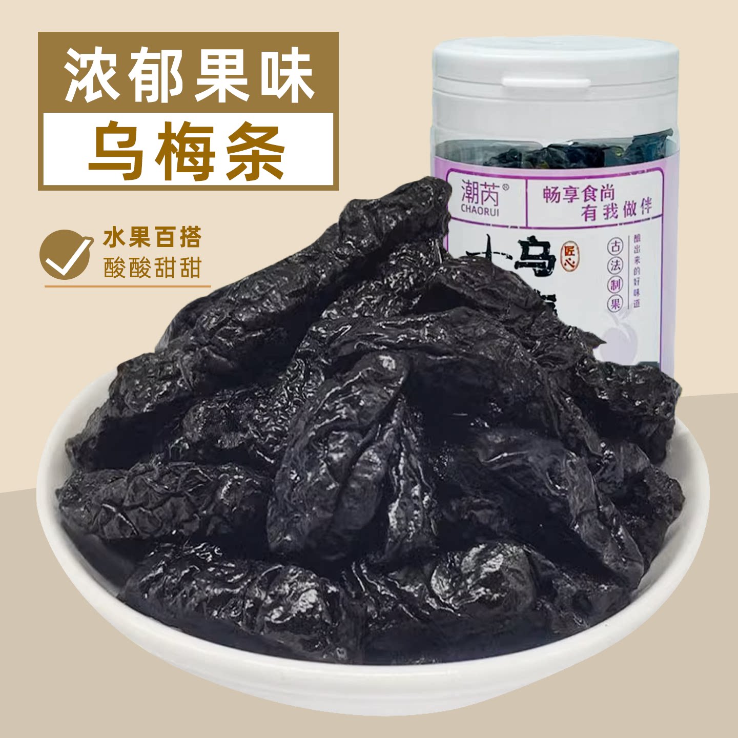 乌梅条夹番茄乌梅圣女果乌梅肉梅子蜜饯果脯果干网红休闲零食罐装