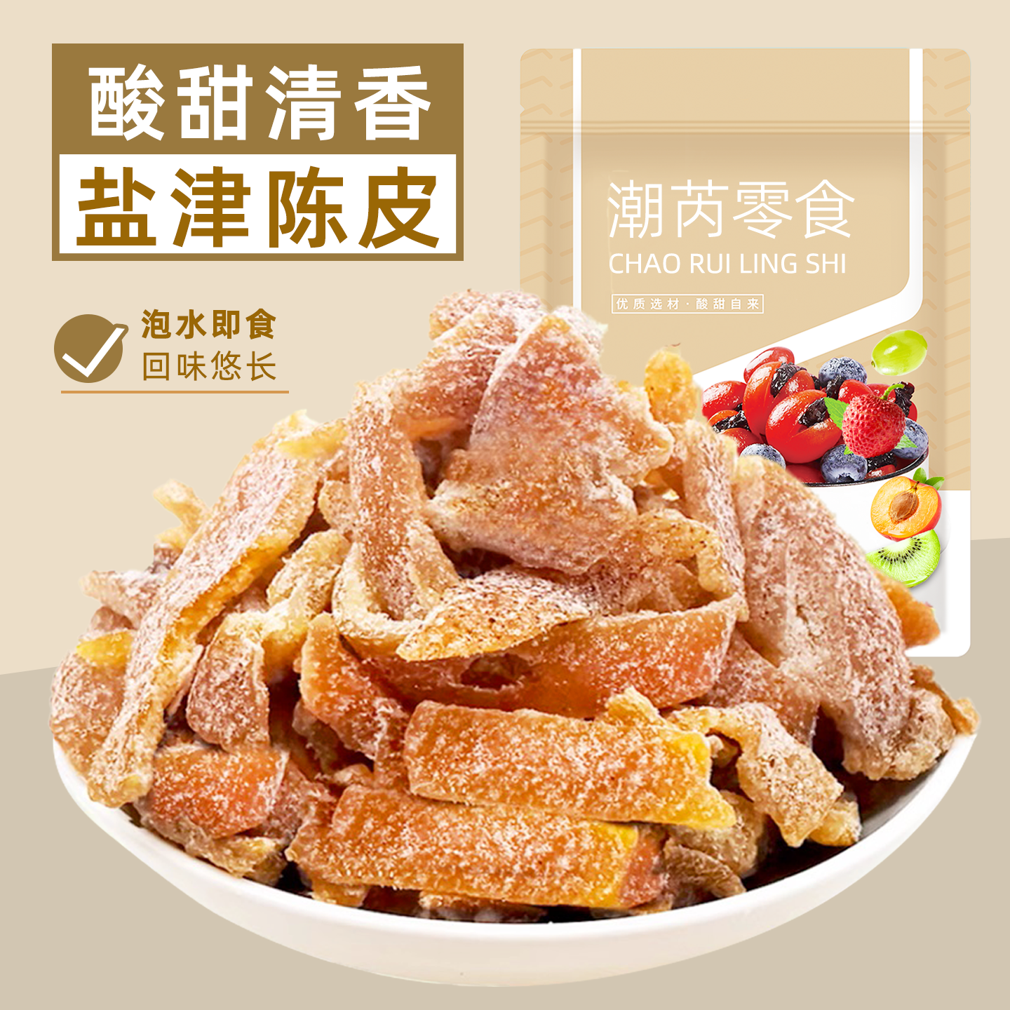 盐津陈皮条蜂蜜陈皮丝酸甜陈皮干蜜饯果脯类果干果休闲零食品袋装