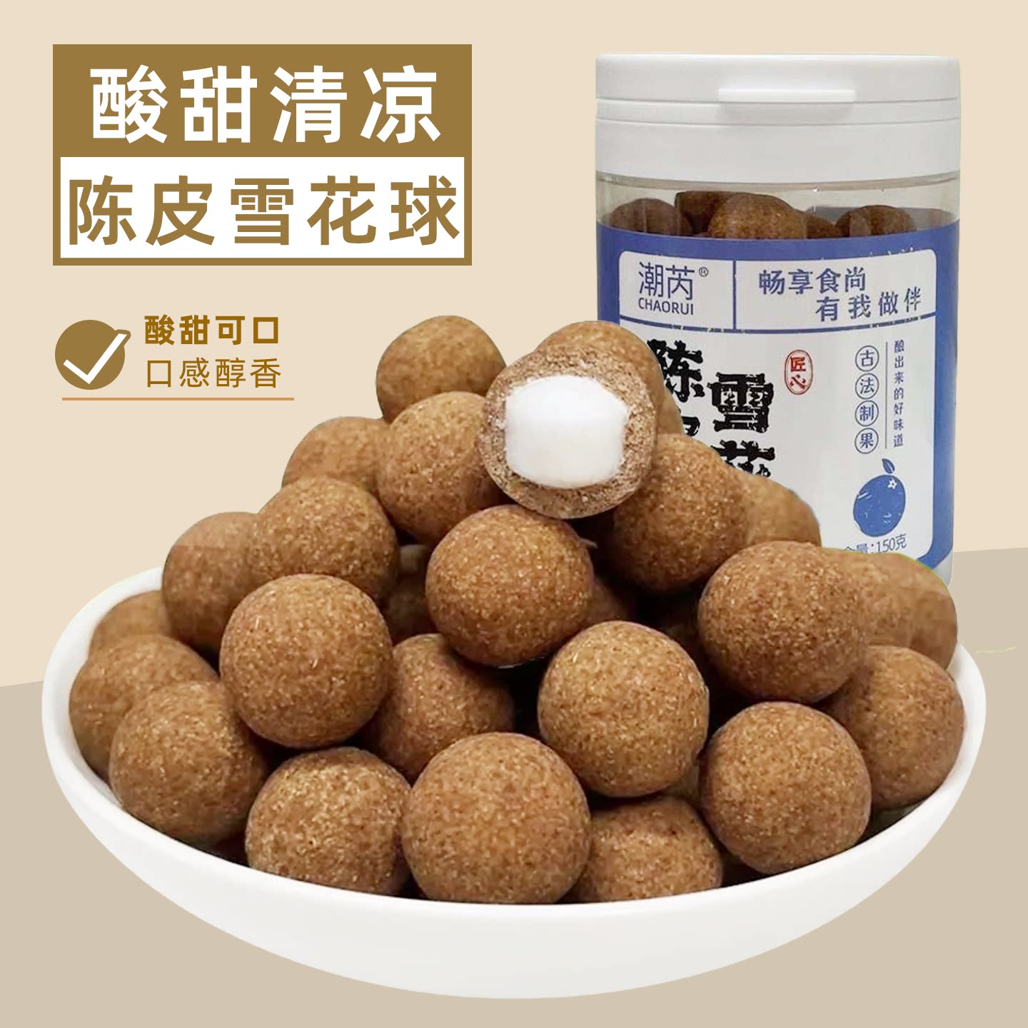 陈皮雪花球陈皮丹薄荷糖夹心盐津枣咸金枣老鼠屎澳门风味特产零食