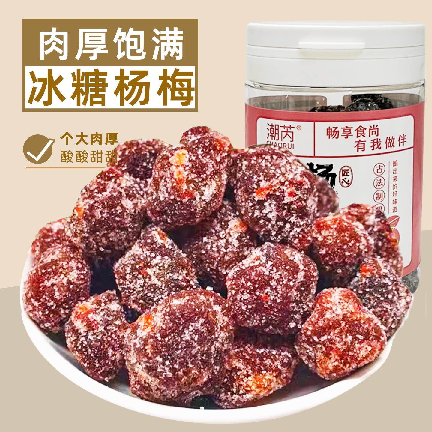 冰糖杨梅干冰花杨梅干酸甜梅子蜜饯果脯果干果怀旧休闲零食品罐装