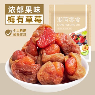 梅有草莓酸甜青梅无核话梅干夹心草莓蜜饯果脯果干休闲小零食袋装