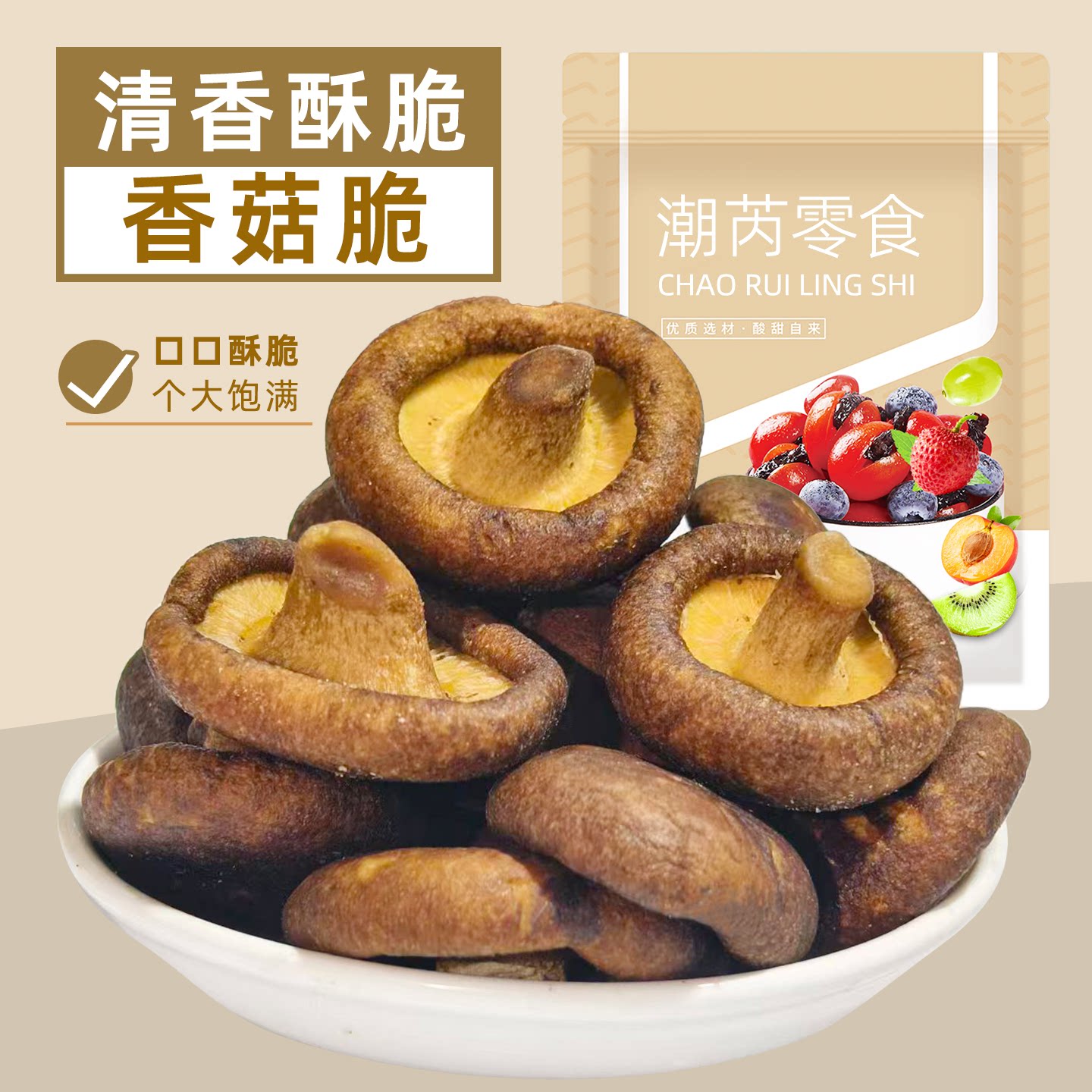 香菇脆脱水锁鲜开袋即食原味蔬菜干果蔬脆办公室追剧解馋零食袋装