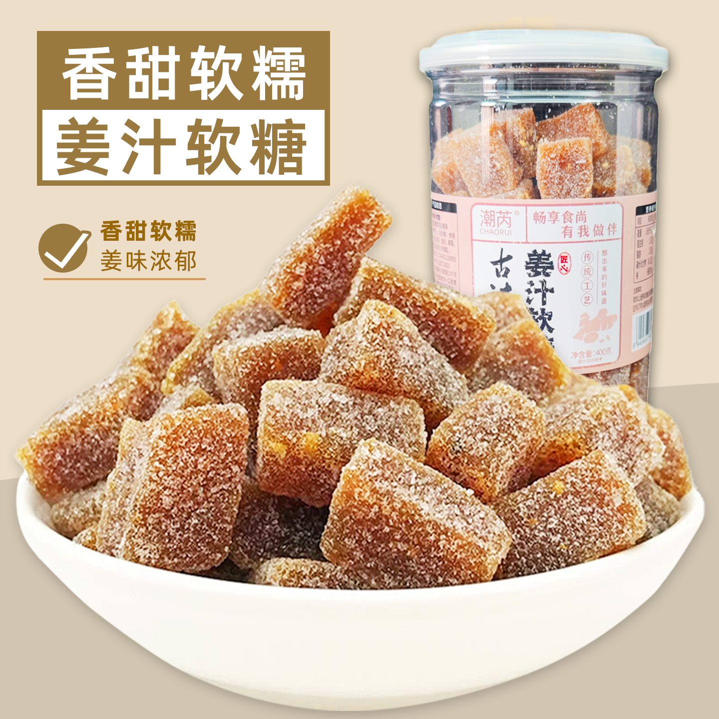 姜糖姜汁软糖手工老姜糖果正宗潮汕特产小吃休闲零食怀旧食品罐装