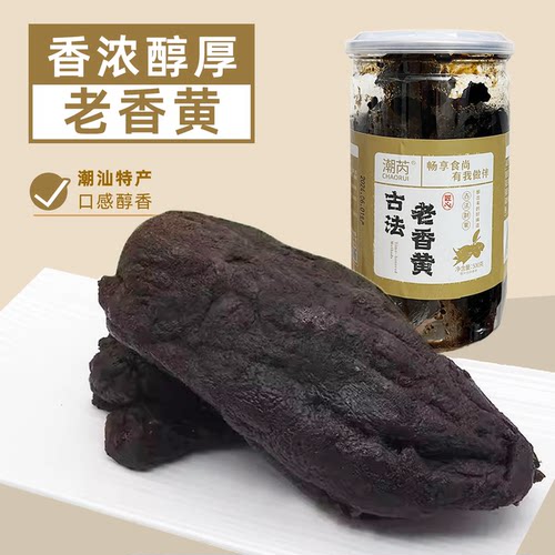 潮州特产老香黄香橼佛手果蜜饯果脯凉果泡水即食休闲零食潮汕三宝