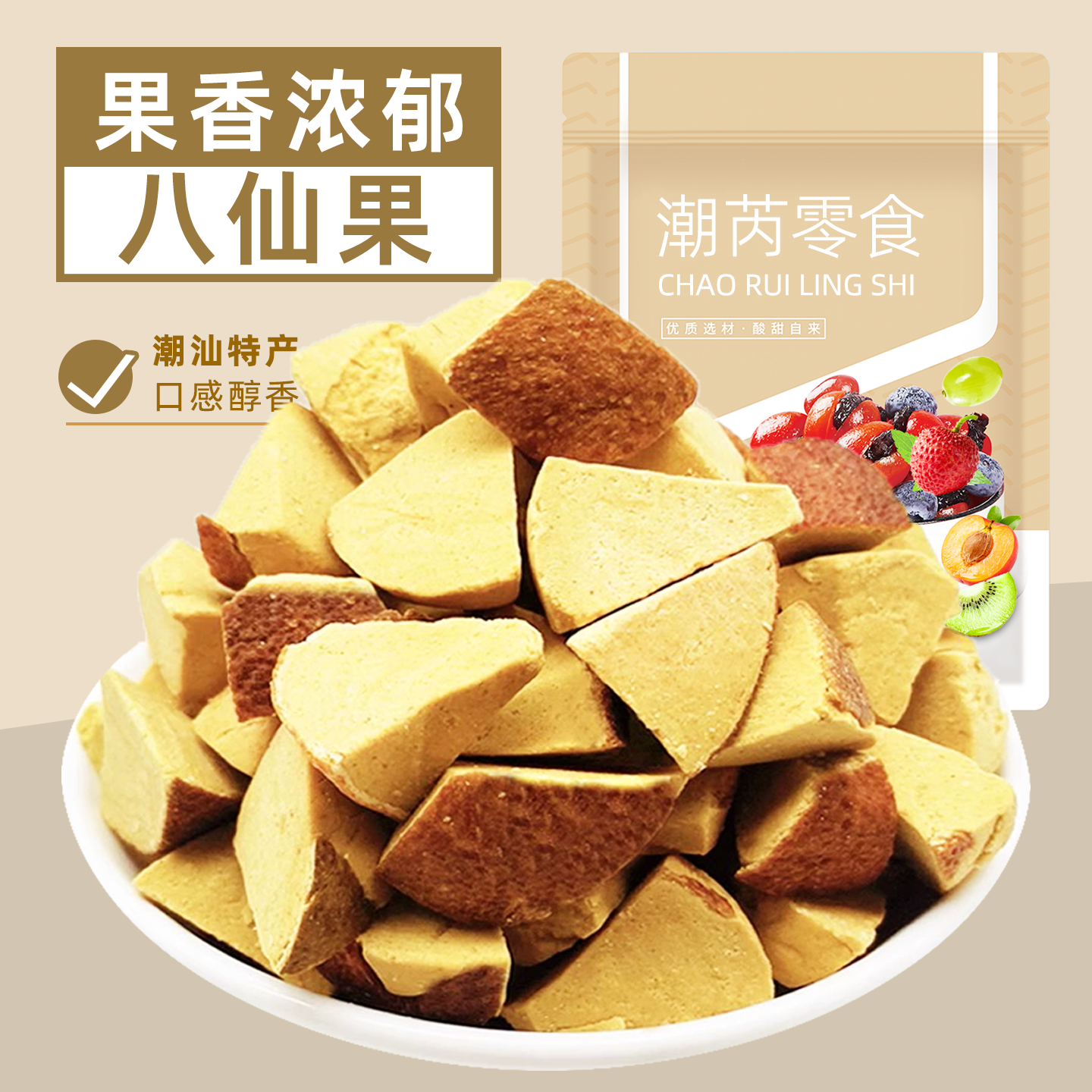 陈皮八仙果块陈年甘草橘红果柚子参蜜饯零食正宗潮汕特产食品袋装