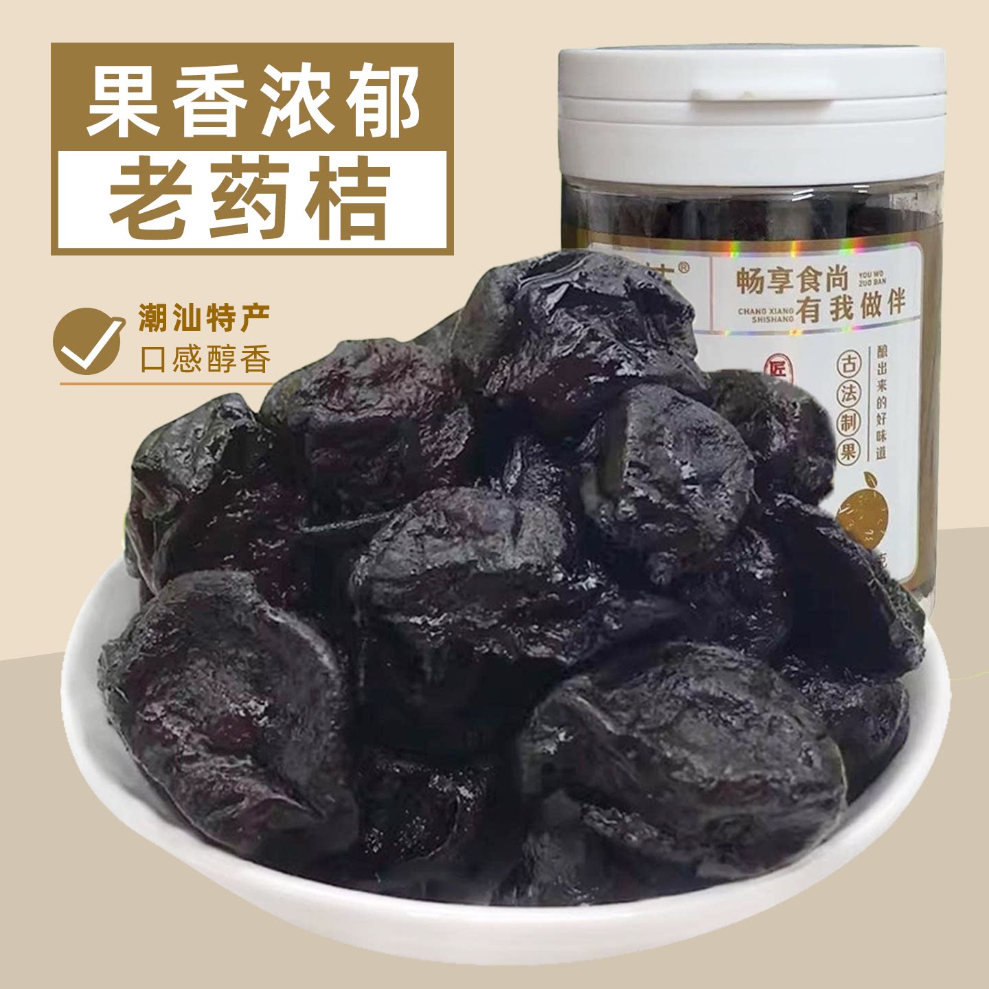 潮芮老金桔酸甜老药桔小金桔广东潮汕特产蜜饯果脯果干小零食罐装