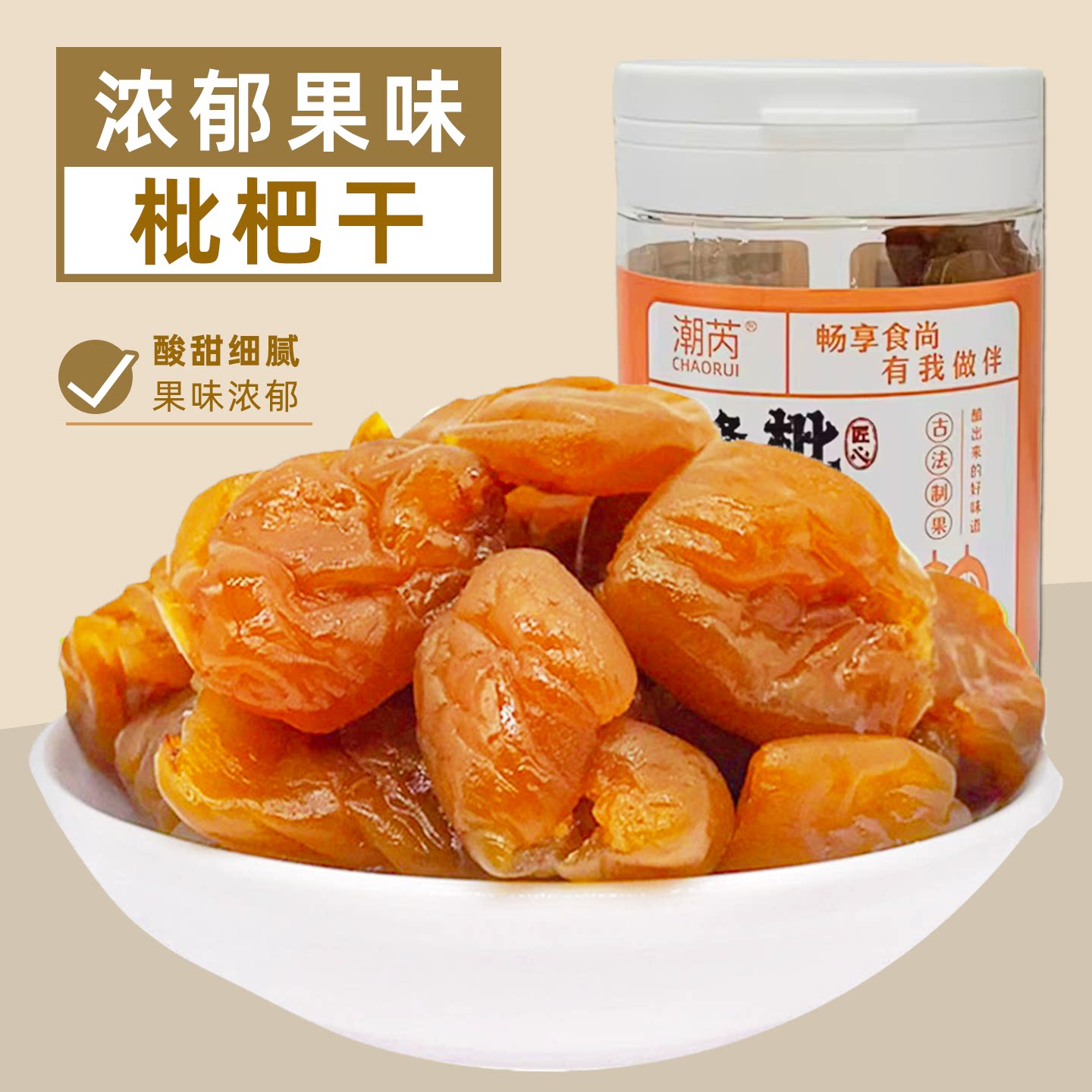 枇杷干即食泡水琵琶肉广东潮汕特产蜜饯果脯水果干果小零食品罐装