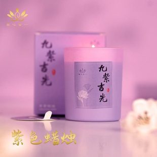 南合 蜡烛合蜡烛心心植物一 九紫吉蜡低紫色N一南精油香薰光温