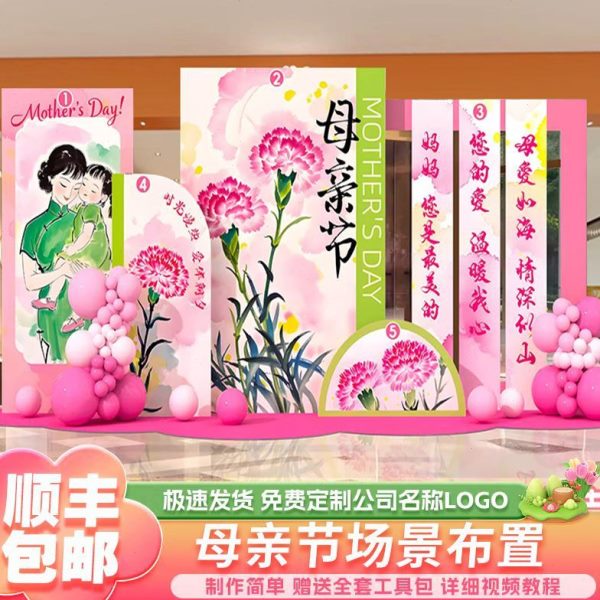 商场户外打卡场景布置主题店铺背景墙活动装饰kt母亲节氛围拍照