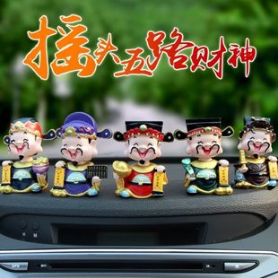 饰用品内 汽车摆件路可爱财神爷公仔大全五车摇头高档创意上车载装