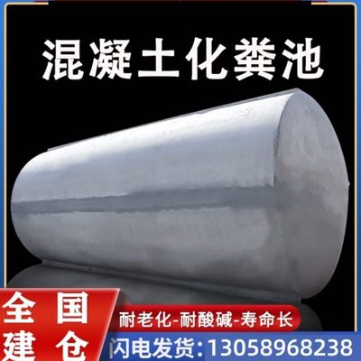 预制混凝土化粪池格三10成品水泥-油06商砼隔罐钢筋立方吨蓄水池