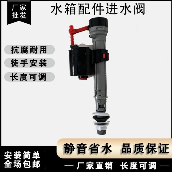 清洁销上进水阀厂家通用水阀直马桶水箱配件马桶配件吸塑用具