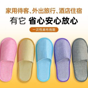 一次性拖鞋 拖鞋 家用一次大码 亚麻布加厚招待客人居家鞋 酒店专用式