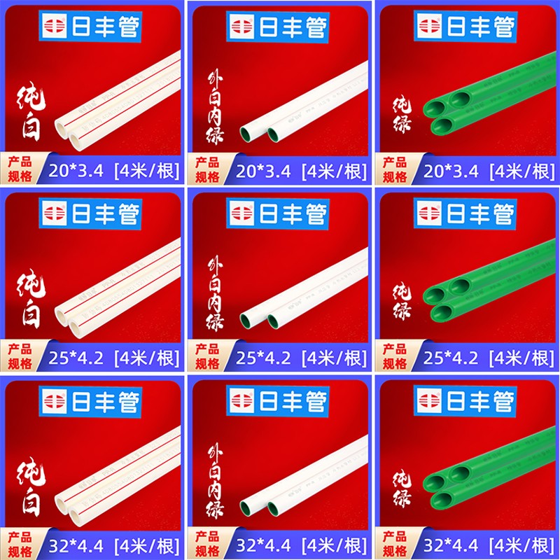 日丰PPR热熔水管自来水管配件25冷热水管4分20ppr管件.水管暖气管
