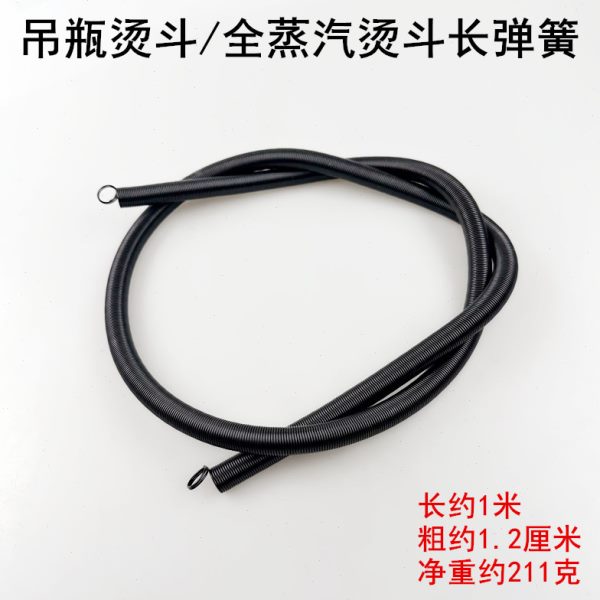 电熨斗吊黑色粗蒸汽烫斗约瓶米1.2全配件长弹簧长厘家用压弹簧1米